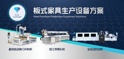 從原材料到成品——板式家具生產工藝流程都有哪些？