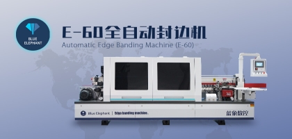 全自動(dòng)封邊機(jī)是板式家具封邊專(zhuān)用設(shè)備