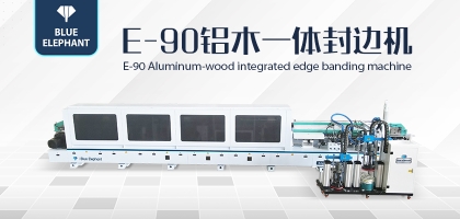 鋁木一體封邊機——一機兩用，省時省力！