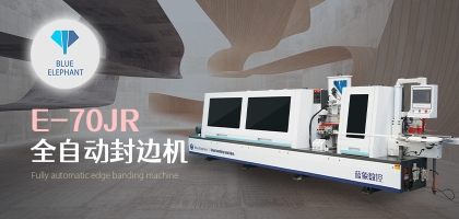 全自動家具封邊機(jī)在使用的時(shí)候需要注意什么