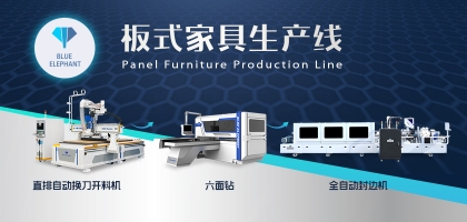 開料機+六面鉆，解決家具產(chǎn)品同質(zhì)化，加工更高效！
